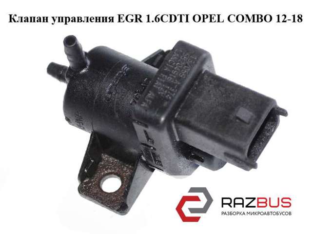 Соленоид давления наддува 55204916 OPEL
