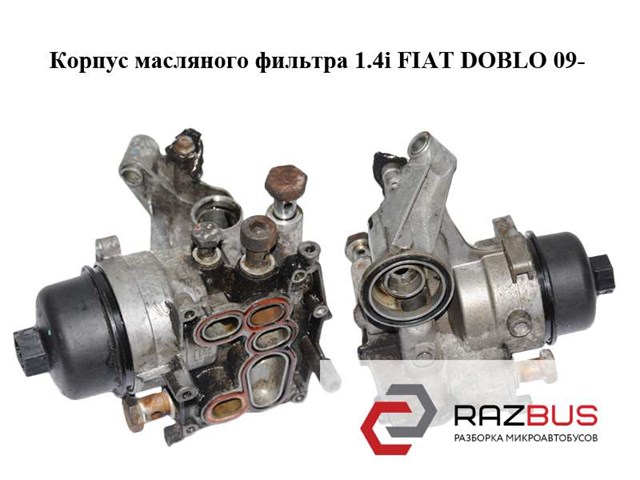 55212027 FIAT Корпус масляного фильтра купить в Кривой Рог