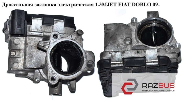 Дроссельная заслонка в сборе 55213019 Fiat/Alfa/Lancia