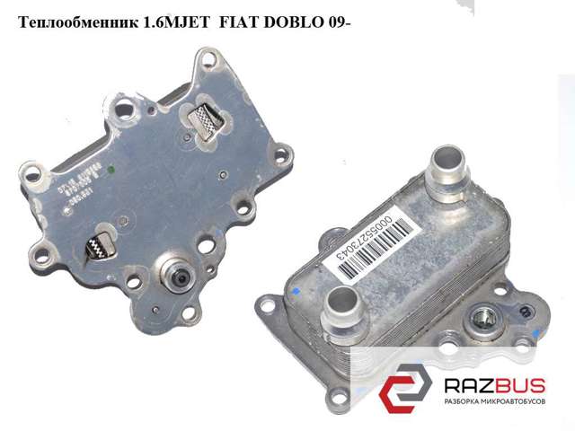 FIAT 55230793 Радиатор масляный (холодильник), под фильтром в наличии Львов
