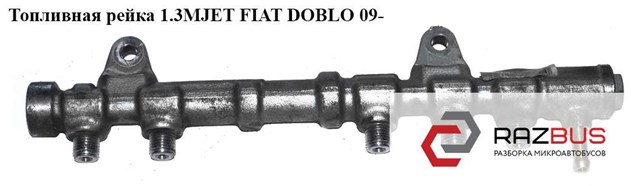 Рампа форсунок системы впрыска топлива 55232355 FIAT