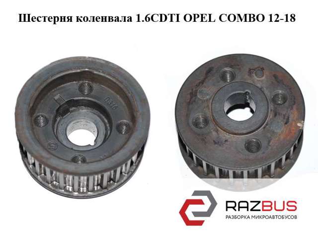 OPEL 55238739 Звездочка привода коленвала в наличии Ужгород