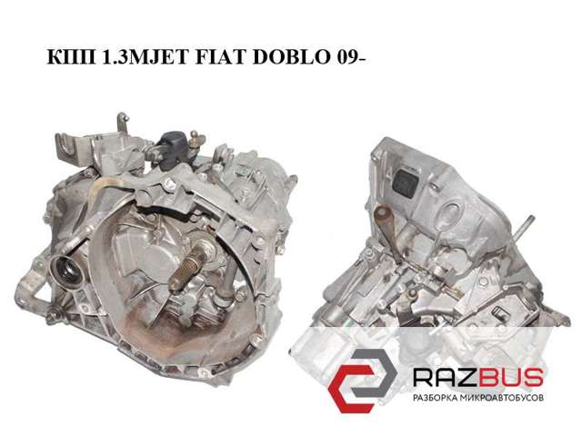 Коробка скоростей механика 55241803 FIAT