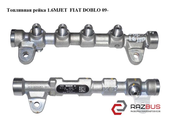 FIAT 55272135 Распределитель топлива (рампа) в наличии Украина