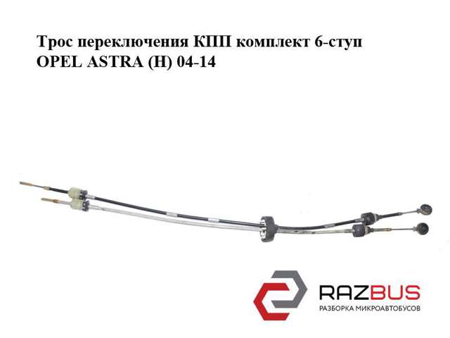 55350266 OPEL Трос КПП купить в Львов