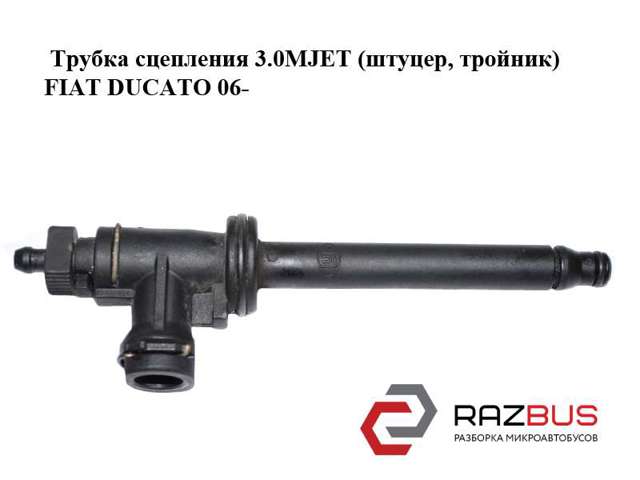 Ремкомплект рабочего цилиндра сцепления 55355135 FIAT