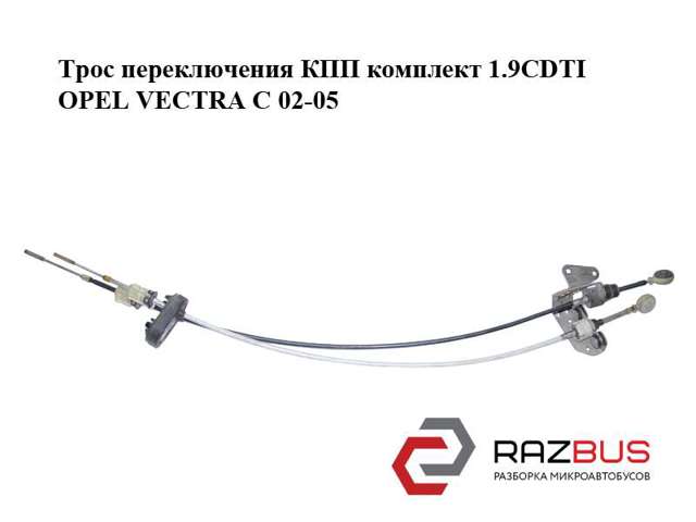 Трос коробки передач 55559460 OPEL
