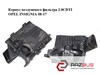 Корпус воздушного фильтра 2.0cdti  opel insignia 08-17 (опель инсигния); 55560889 55560889