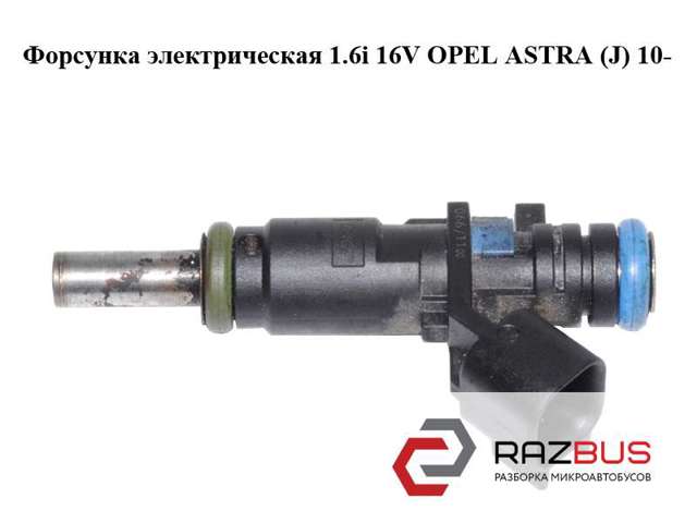 Форсунка инжектора 55562599 OPEL