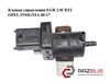 Клапан соленоид регулирования заслонки EGR 55566051 OPEL