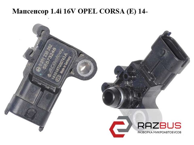 Мапсенсор 1.4i 16v  opel corsa (e) 14- (опель корса); 0261230282,55573248 55573248