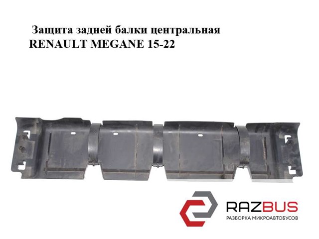 555823849R купить Каменское