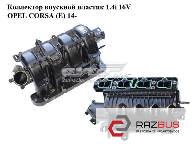 Впускной коллектор 55584975 OPEL