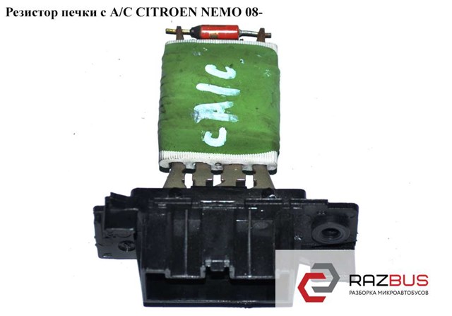 Резистор печки   citroen nemo 08- (ситроен немо); 6436a7,77364555,55702407,6436c4 55702407