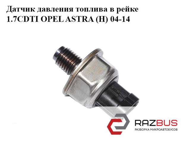 55PP0501 Датчик давления топлива купить Кривой Рог