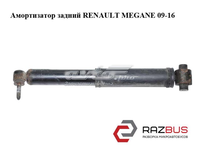 Амортизатор задний   renault megane 09-16 (рено меган); 562107002r 562107002R