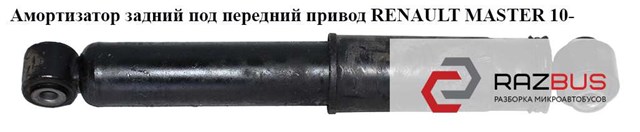 Задний амортизатор 562109362R RENAULT