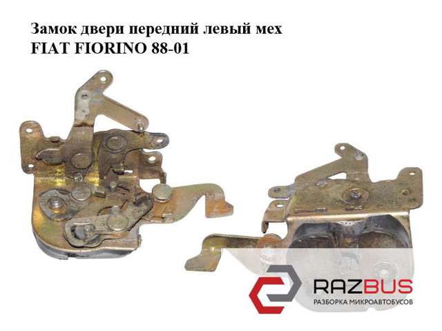 FIAT 5941516 Замок двери передней левой в наличии Киев