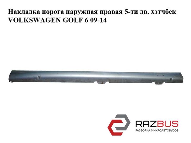 Облицовка порога внутренняя, правая 5K0853856C VAG