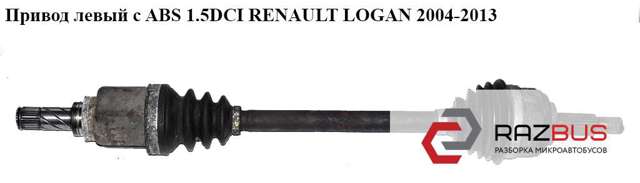 Привод передний левый 6001548658 RENAULT