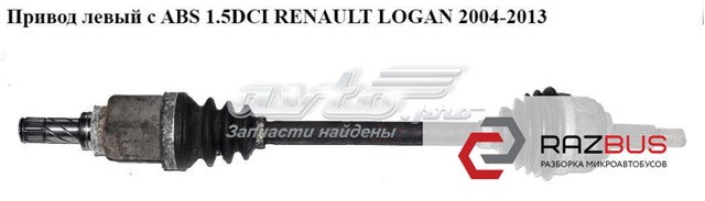 RENAULT 6001548659 Полуось (привод) передняя левая в наличии Павлоград