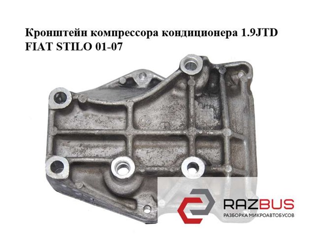 60630739 FIAT Компрессор кондиционера купить в Полтава