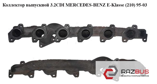 Коллектор выпускной 3.2cdi  mercedes-benz e-klasse (210) 95-03 (мерседес бенц 210); a6131420101,a6131420301,6131420101,6131420301 6131420101