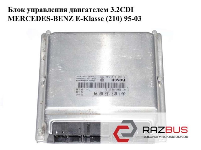 Модуль управления двигателем 6131530279 MERCEDES