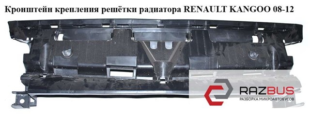 Кронштейн крепления  решётки радиатора renault kangoo 08-12 (рено канго); 620363336r,8200436706 620363336R