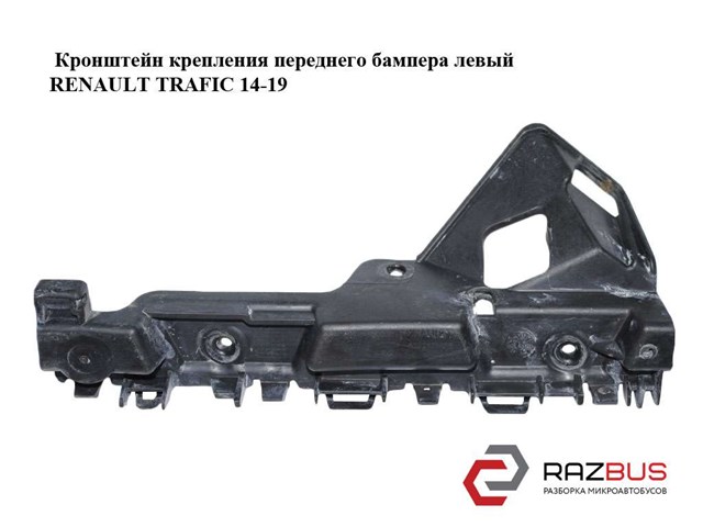 622217405R Кронштейн бампера переднего левый купить Каменское