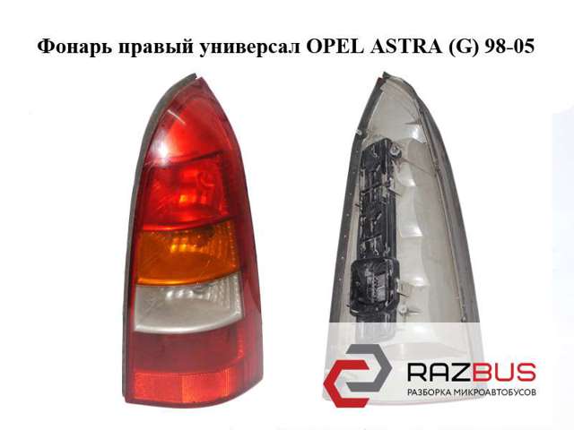 Задний правый стоп 6223019 OPEL