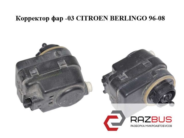 6224A9 PEUGEOT Корректор фар купить в Каменское