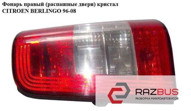 634679 Плата заднего фонаря контактная купить Винница