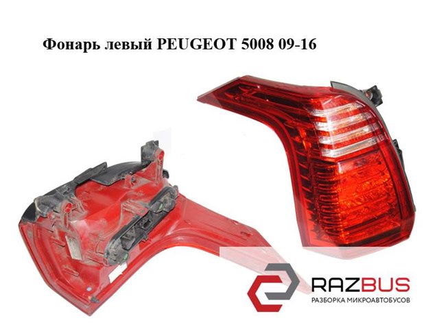 6350HX Фонарь задний левый купить Николаев