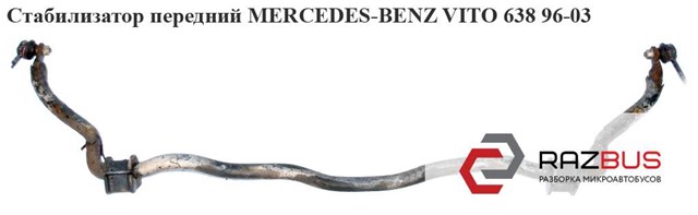 A6383230165 MERCEDES Передний стабилизатор купить в Винница