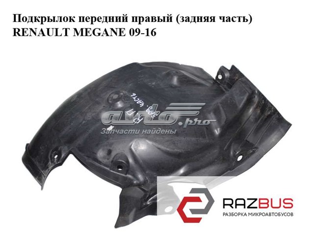 638428815R RENAULT Подкрылок крыла переднего правый задний купить в Кривой Рог