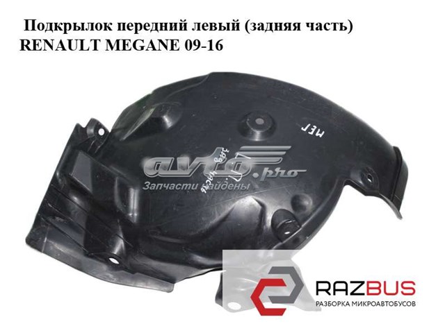 Подкрылок крыла переднего левый задний 638430101R Renault (RVI)