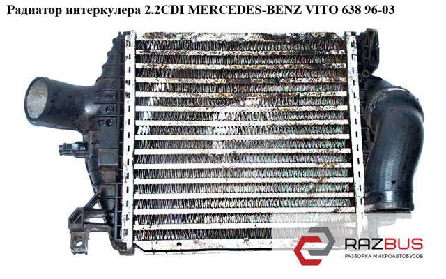 Радиатор интеркуллера 6385012901 MERCEDES