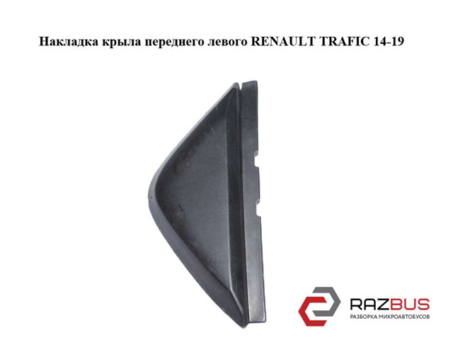 638758176R RENAULT купить в Павлоград