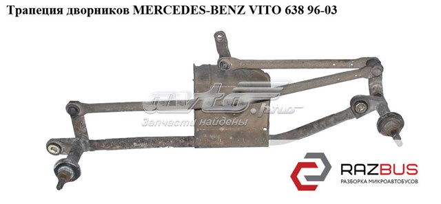 6388200740 MERCEDES Трапеция дворников купить в Тернополь