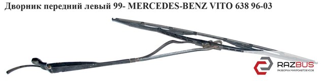 A6388202344 MERCEDES купить в Черкассы