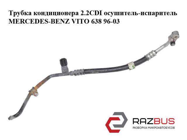 6388302115 MERCEDES купить в Тернополь