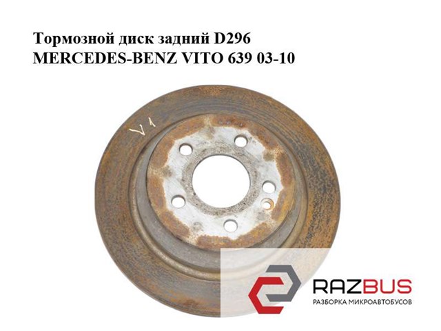 Тормозной диск задний  d296 mercedes-benz vito 639 03-10 (мерседес вито 639); a6394230112,6394230112 6394230112