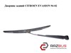 Дворник задний   citroen evasion 94-02 (ситроен эвазион); 6429e7 6429E7