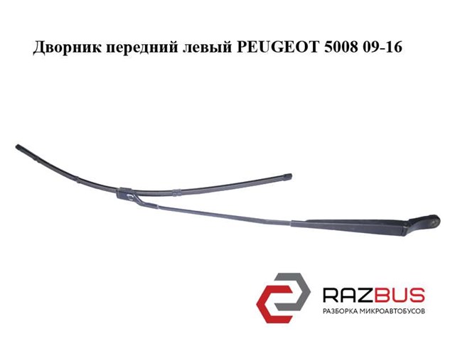 6429HT PEUGEOT Поводок стеклоочистителя купить в Каменское