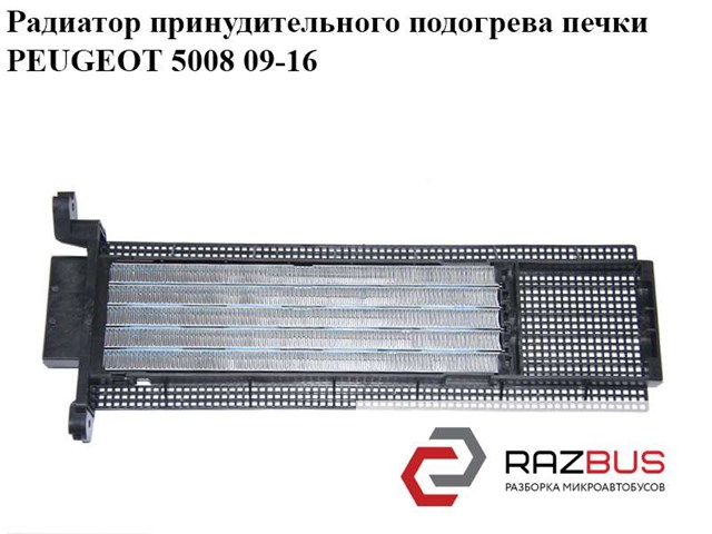 6436G1 Электроподогреватель воздуха системы отопления салона купить Харьков