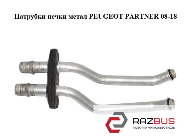 Шланг радиатора отопителя/печки 6448Q7 PEUGEOT