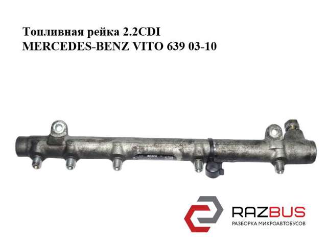 A6460701095 Распределитель топлива (рампа) купить Каменское