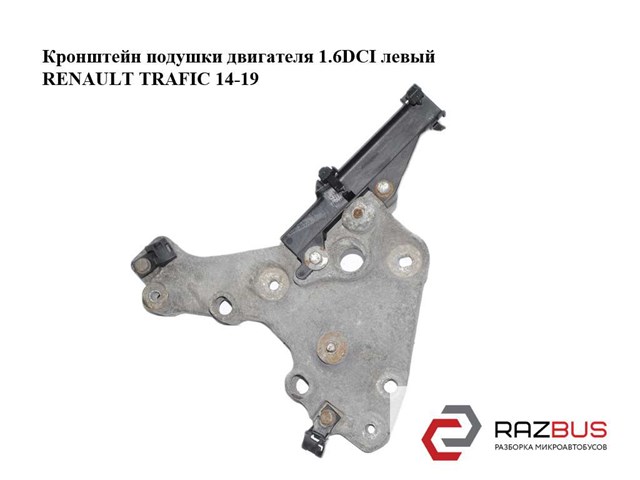 648606762R Кронштейн подушки (опоры) двигателя левой купить Кривой Рог