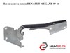 Петля капота левая   renault megane 09-16 (рено меган); 654010003r 654010003R